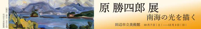 戦後美術