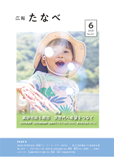 広報田辺令和7年６月号