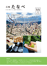 広報田辺令和7年11月号