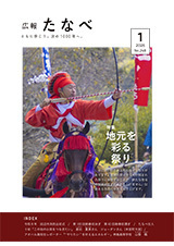 広報田辺令和8年1月号
