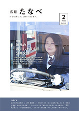 広報田辺令和8年２月号